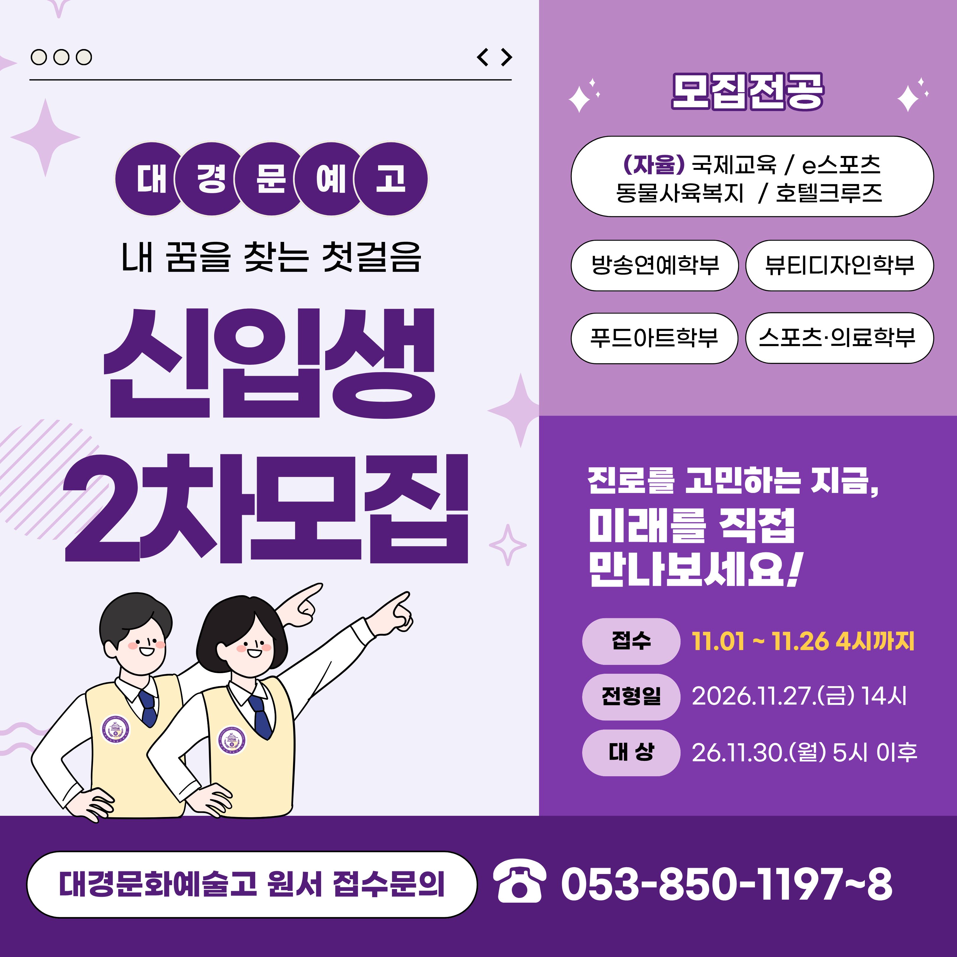 2027학년도 신입학 전형 안내